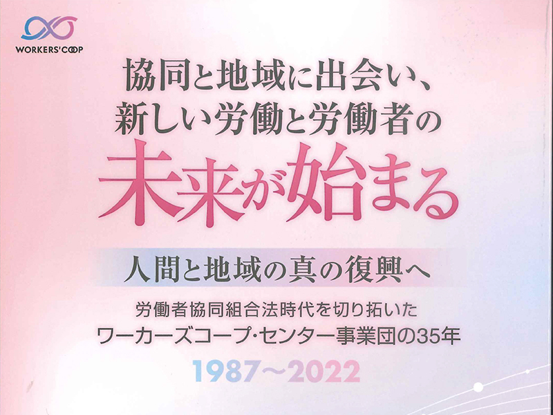 センター事業団35年史「各論編」発刊　今月下旬